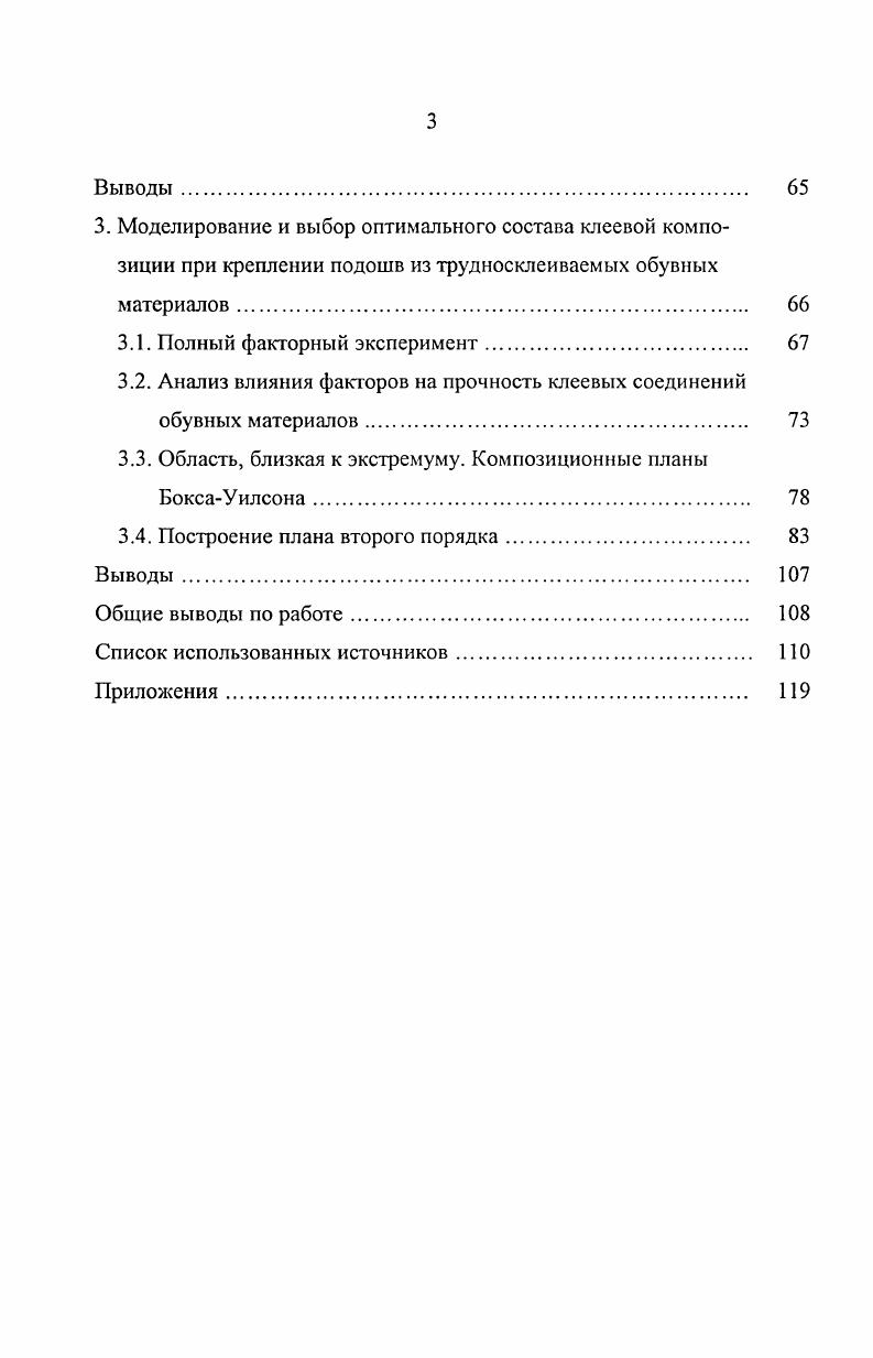 1.2. Особенности склеивания с использованием цианакрилатных клеев 