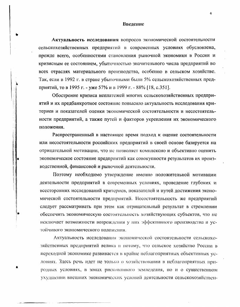2.3. Экономически несостоятельные сельскохозяйственные предприятия и альтернативы их реструктуризации.