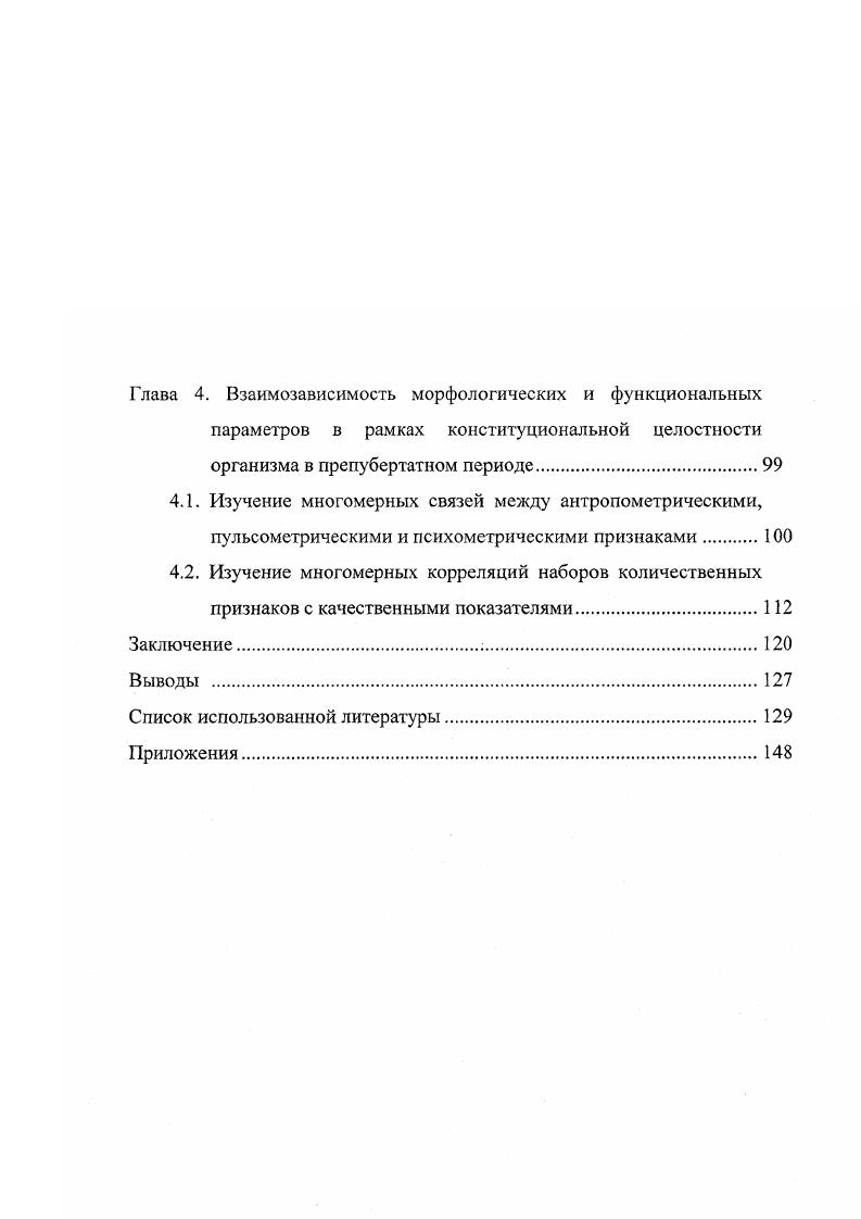 Глава 2. Материал и методы исследования