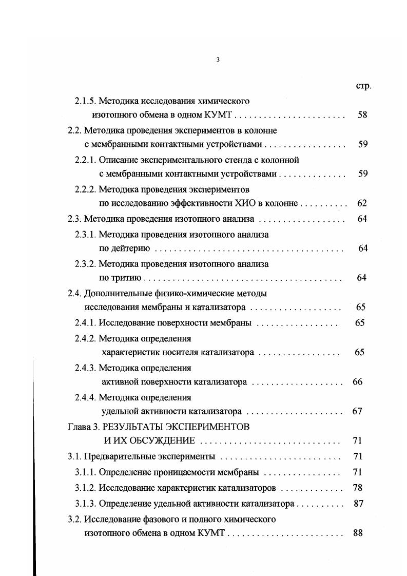 1.2.1. Изотопный обмен в системе водаводород. 
