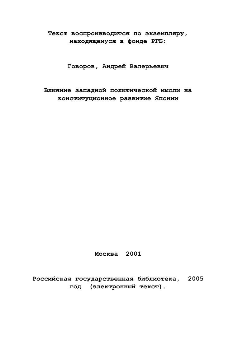  4. Конституция Великой Японской империи, с общая