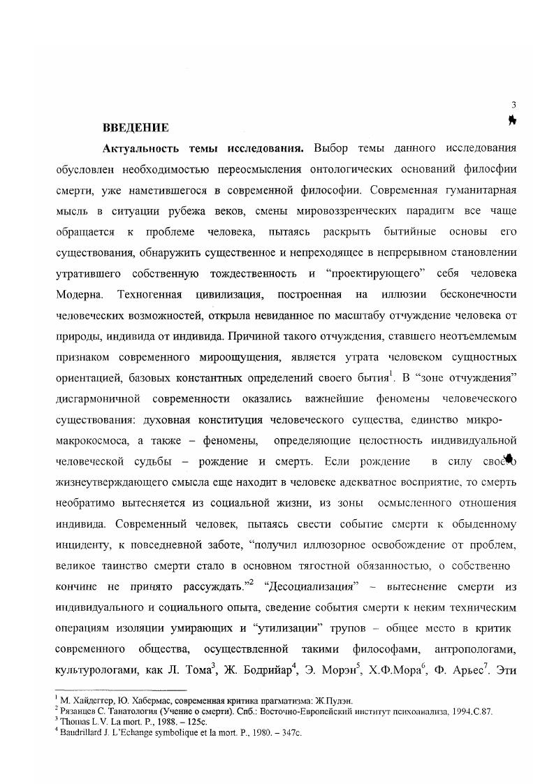 1. Истоки и становление философии смерти 