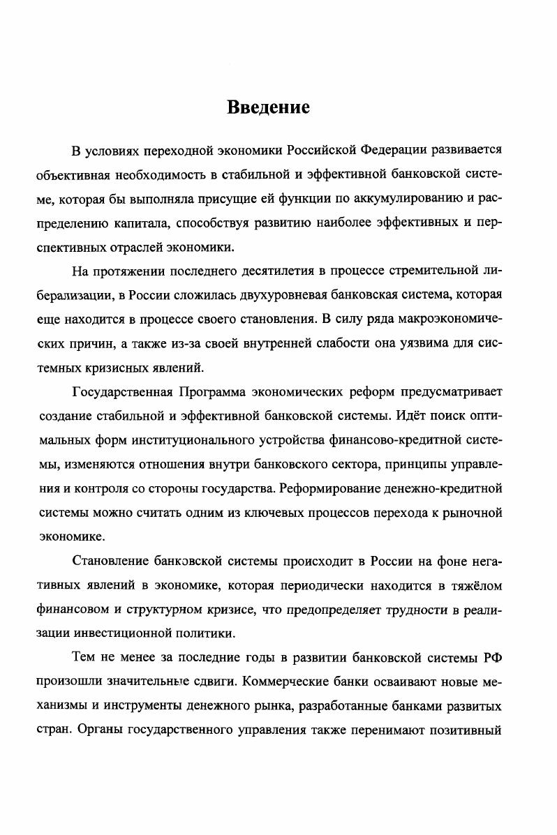 1.1. Сущность системы банковского регулирования и надзора