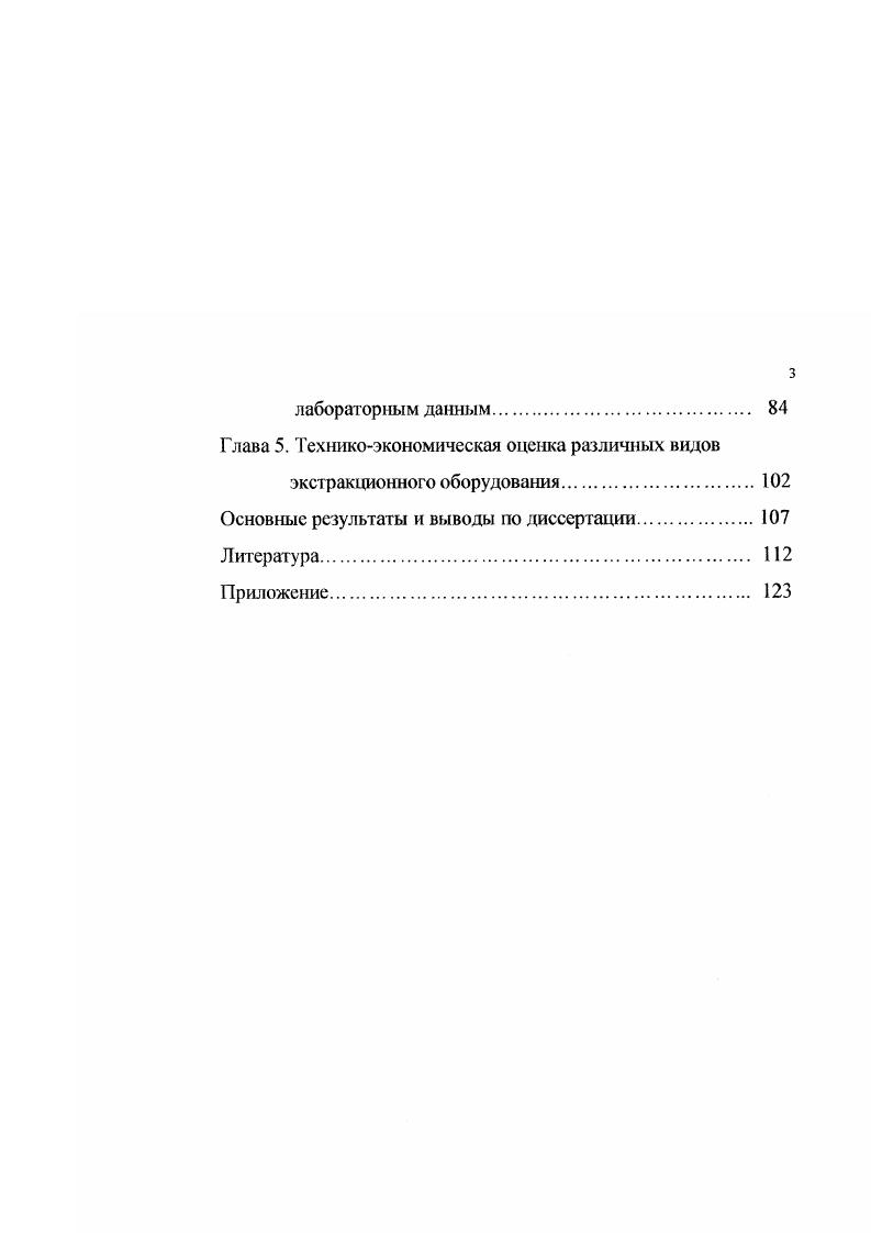 1.1. Особенности процесса экстрагирования в