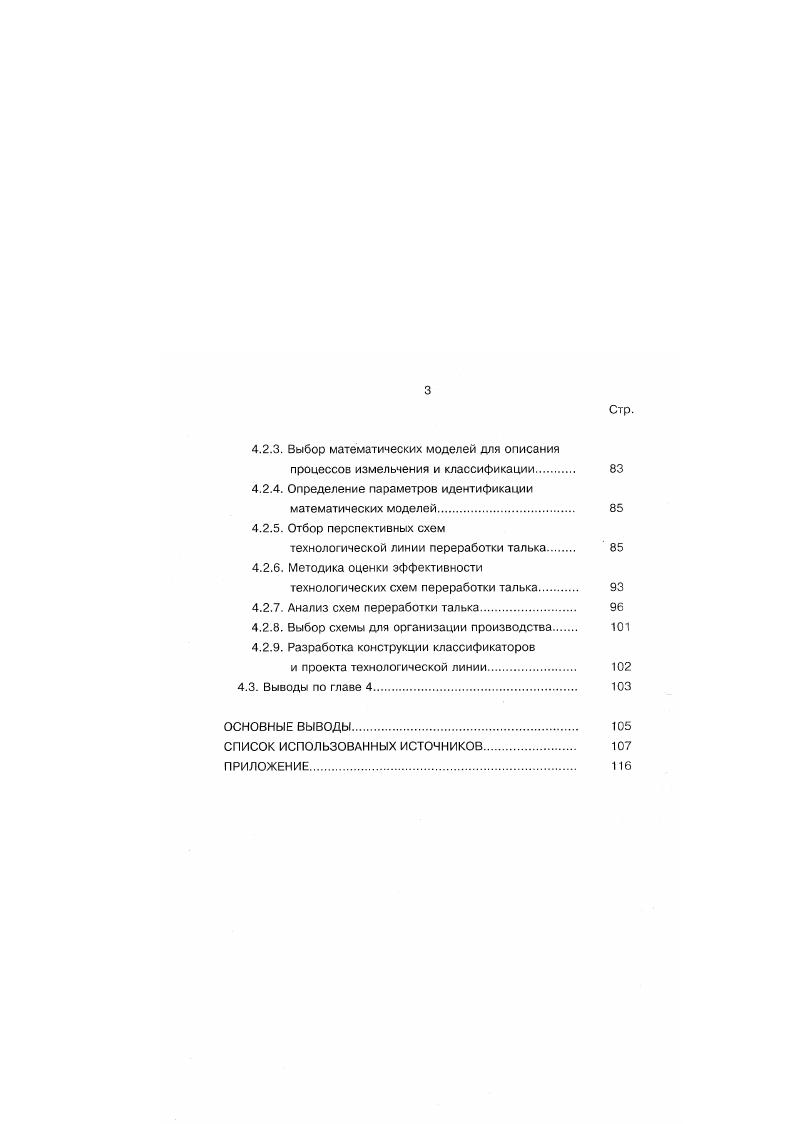 1.1. Математические модели кинетики измельчения 