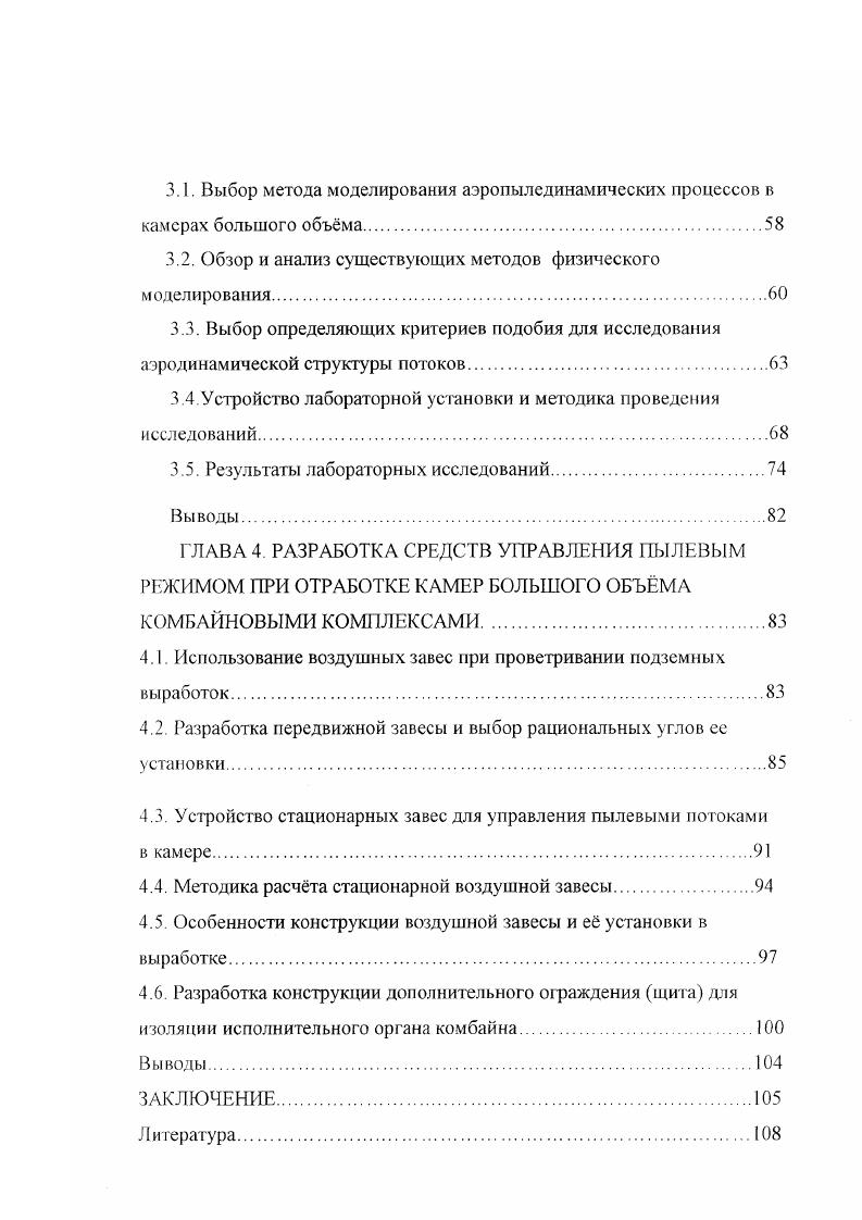 1.4.Обоснование и выбор средств и способов управления пылевым