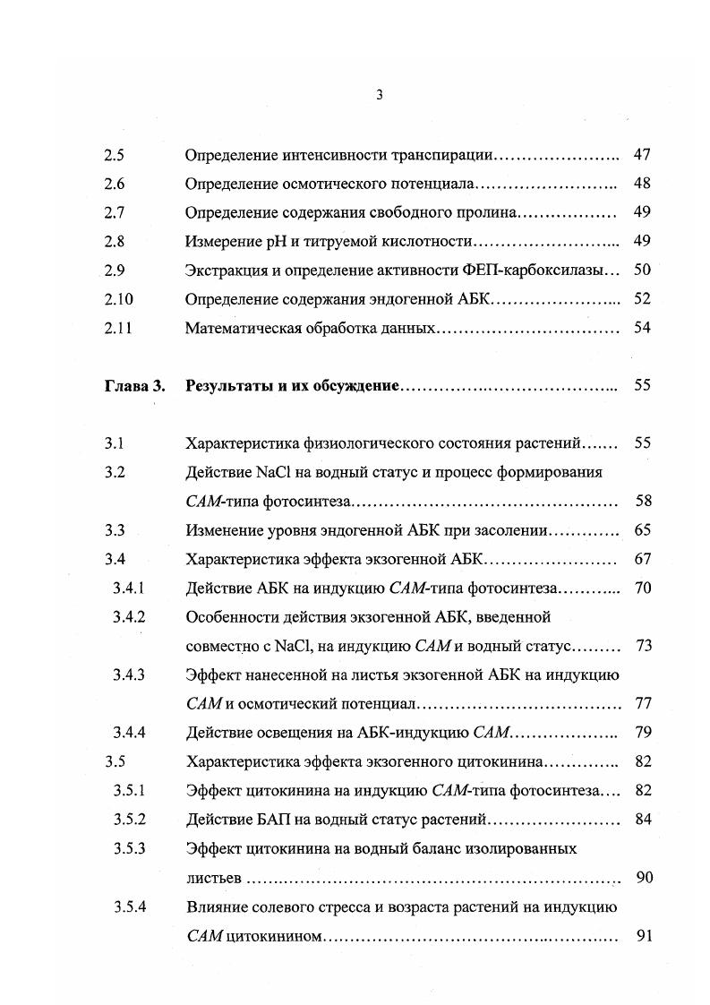1.2 Механизмы адаптации растений к воздействию засоления 