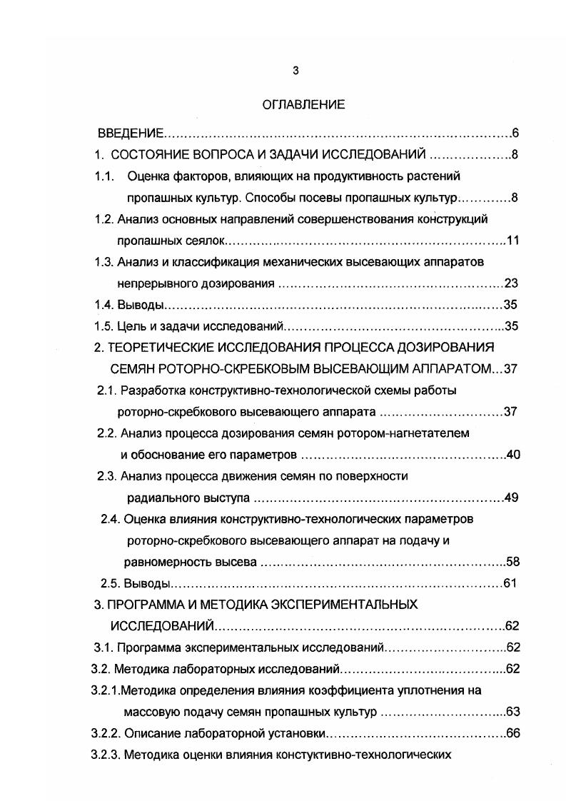 1.2. Анализ основных направлений совершенствования конструкций пропашных сеялок