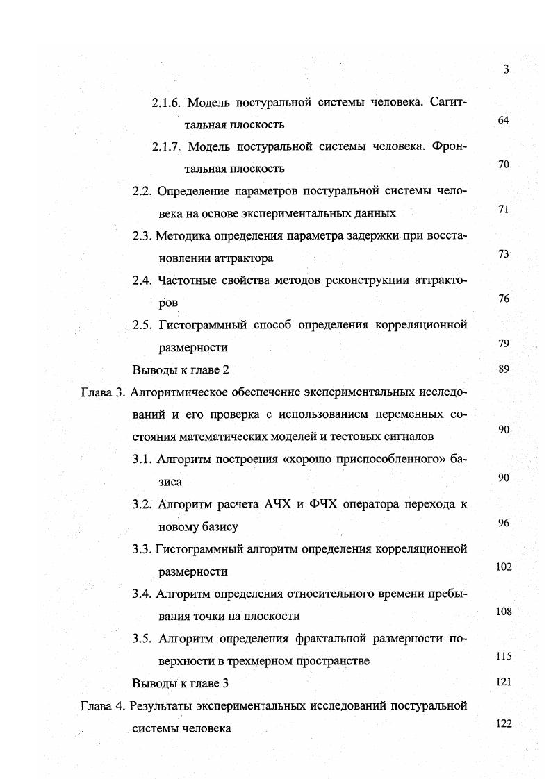 1.1.4. Устойчивости динамических систем и показатели Ляпунова 