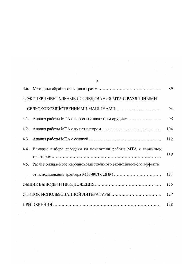 1.2. Использование ДИМ в конструкциях зарубежных тракторов 