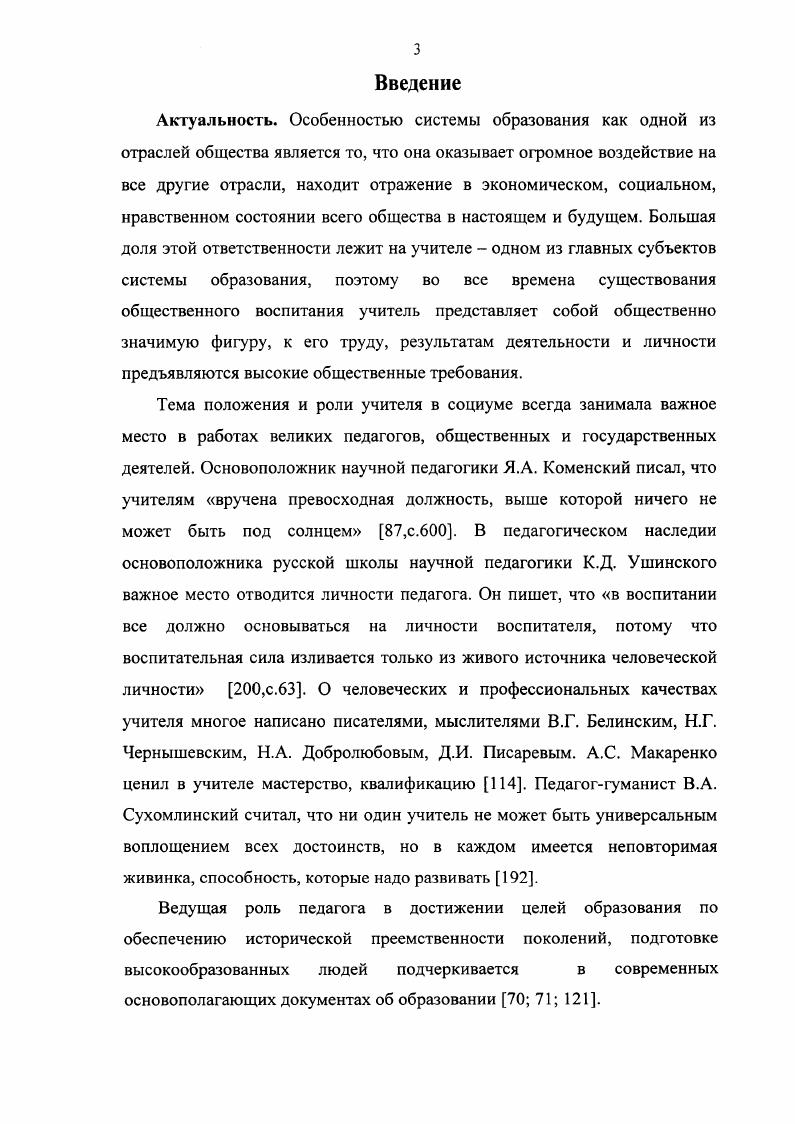 2.2. Реализация модельных требований социальнопрофессиональной среды в муниципальной системе образования. 