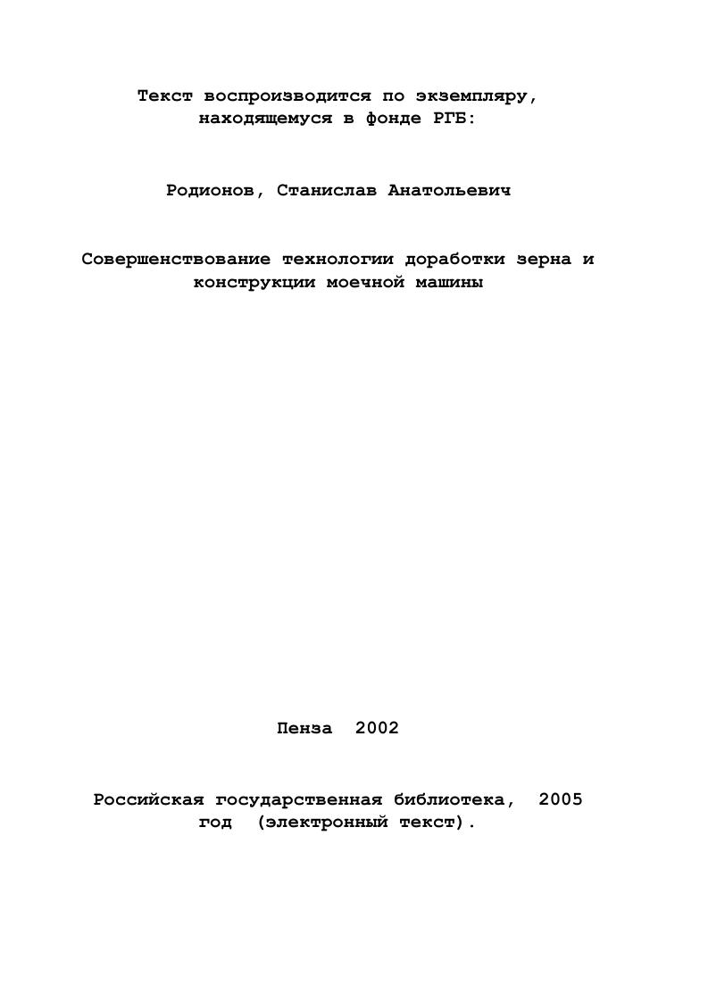1.2 Обзор существующих технологий и оборудования для очистки зерна 