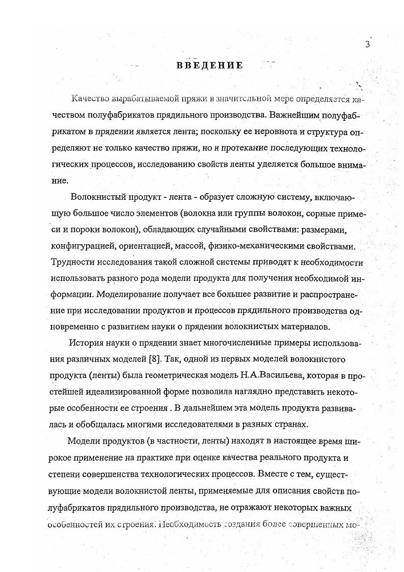 1.2. Характеристики рассматриваемых моделей продукта ленты.