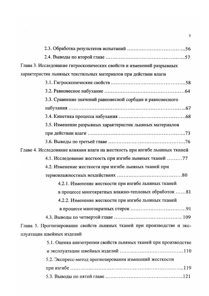 1.2. Особенности структуры и свойств льняных волокон и полотен из них .