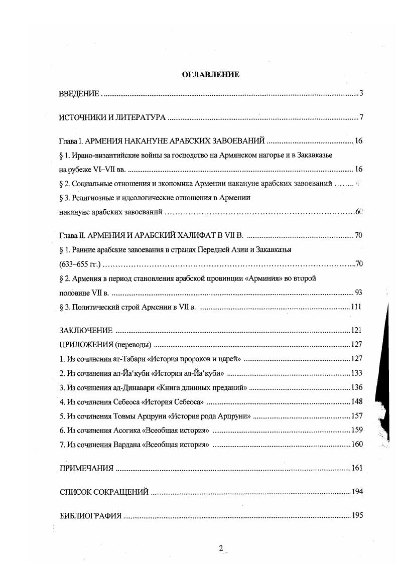  1. Армения в период ирановизантийских войн на рубеже У1УП вв