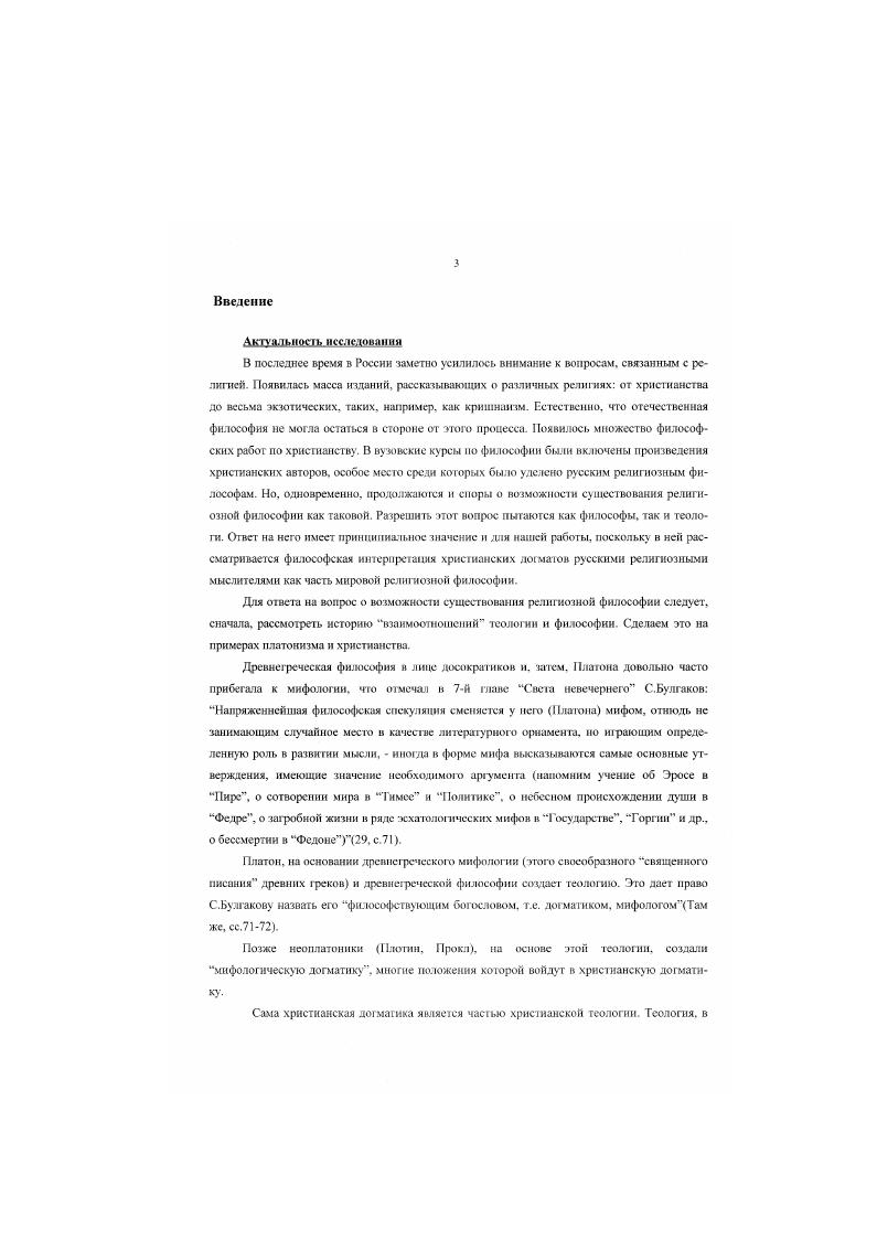 . Религиознодогматические воззрения В л. Соловьева.