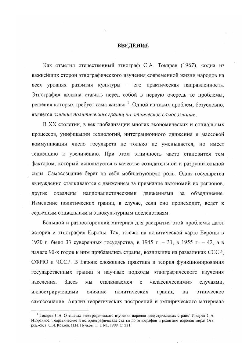 Глава 3. Политическая граница и этническое самосознание
