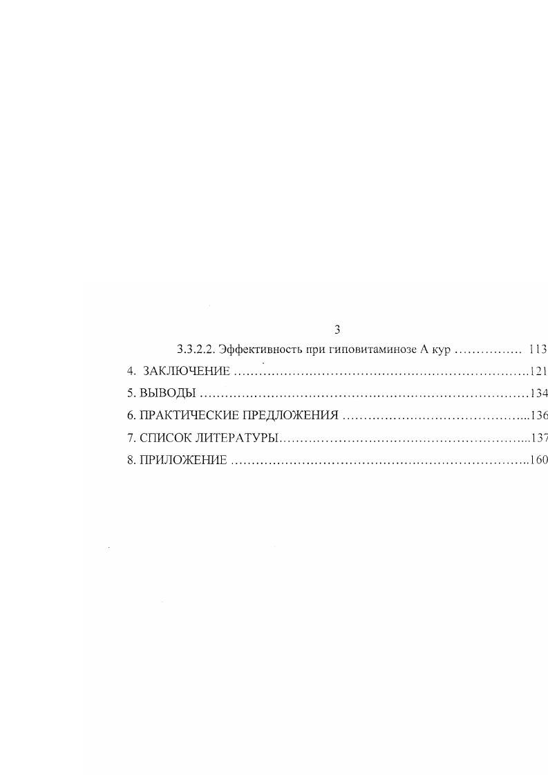 1.2. Биодоступность бетакаротина для организма. 