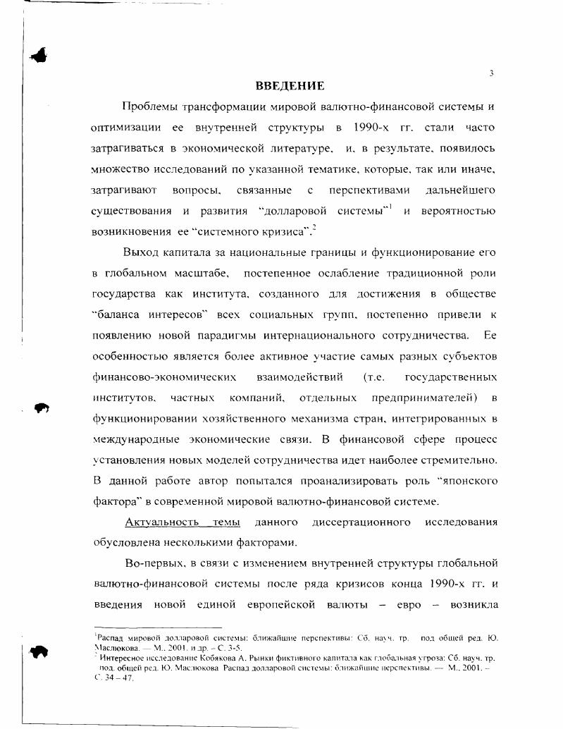 1.2 Влияние интернационализации экономики на политикоэкономическую систему 