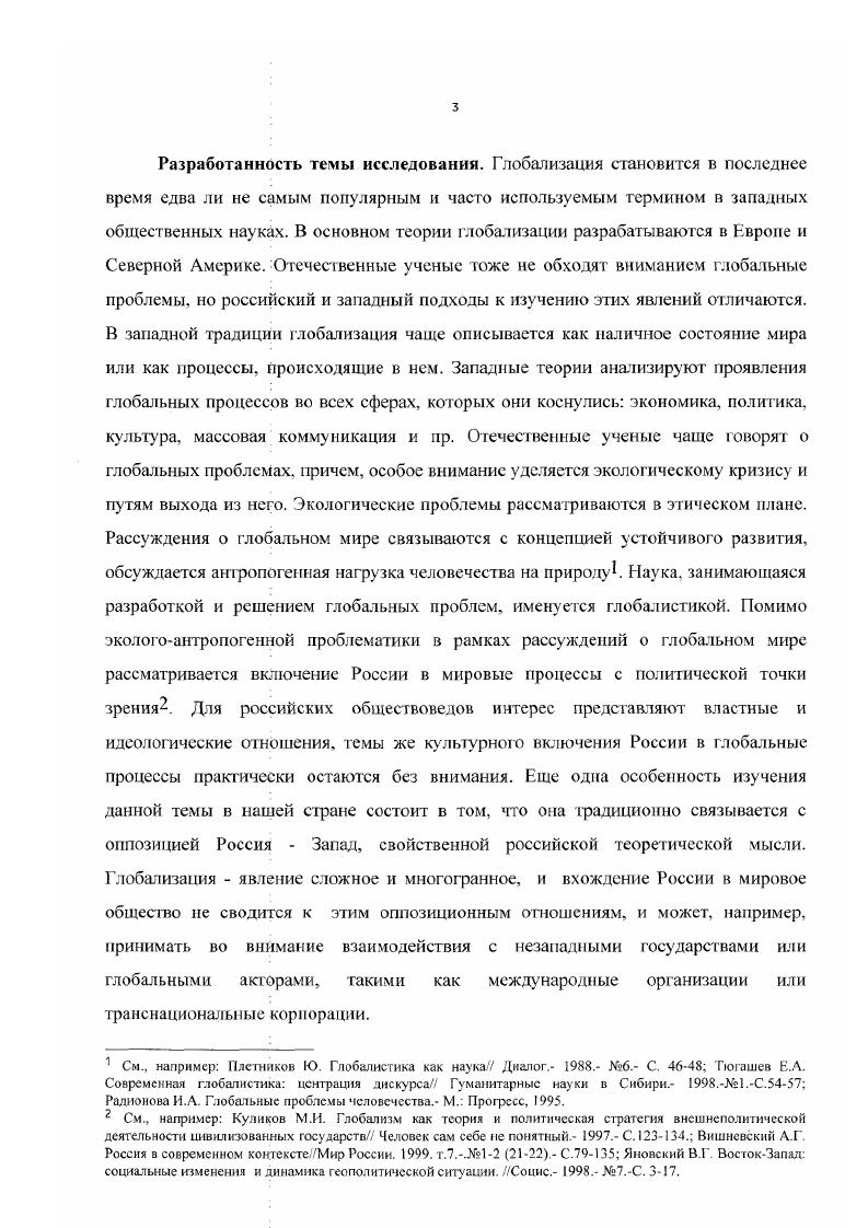 3. Основные направления дискуссий о глобализации