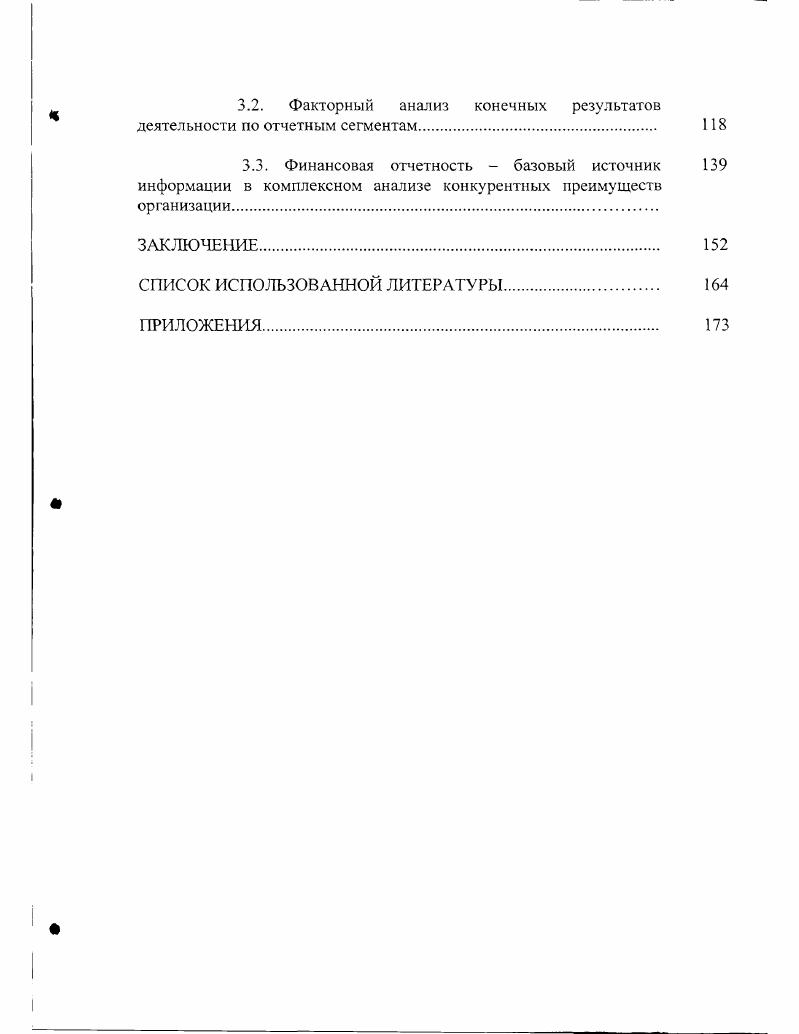 2.1 Организационные этапы и процедуры подготовки сегментарной отчетности. 