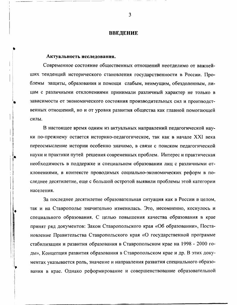  1. Социально  экономическое положение Ставрополья в период  годы