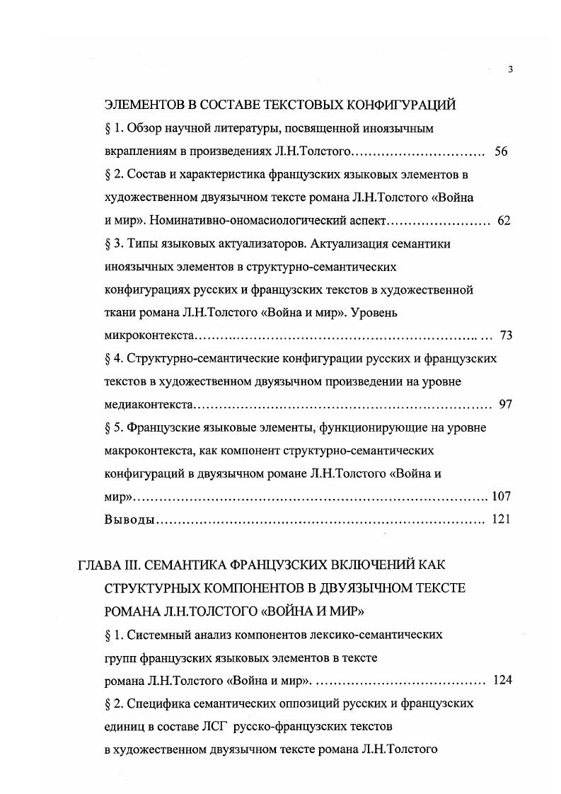 2.2. Заимствования из французского языка в русский . 