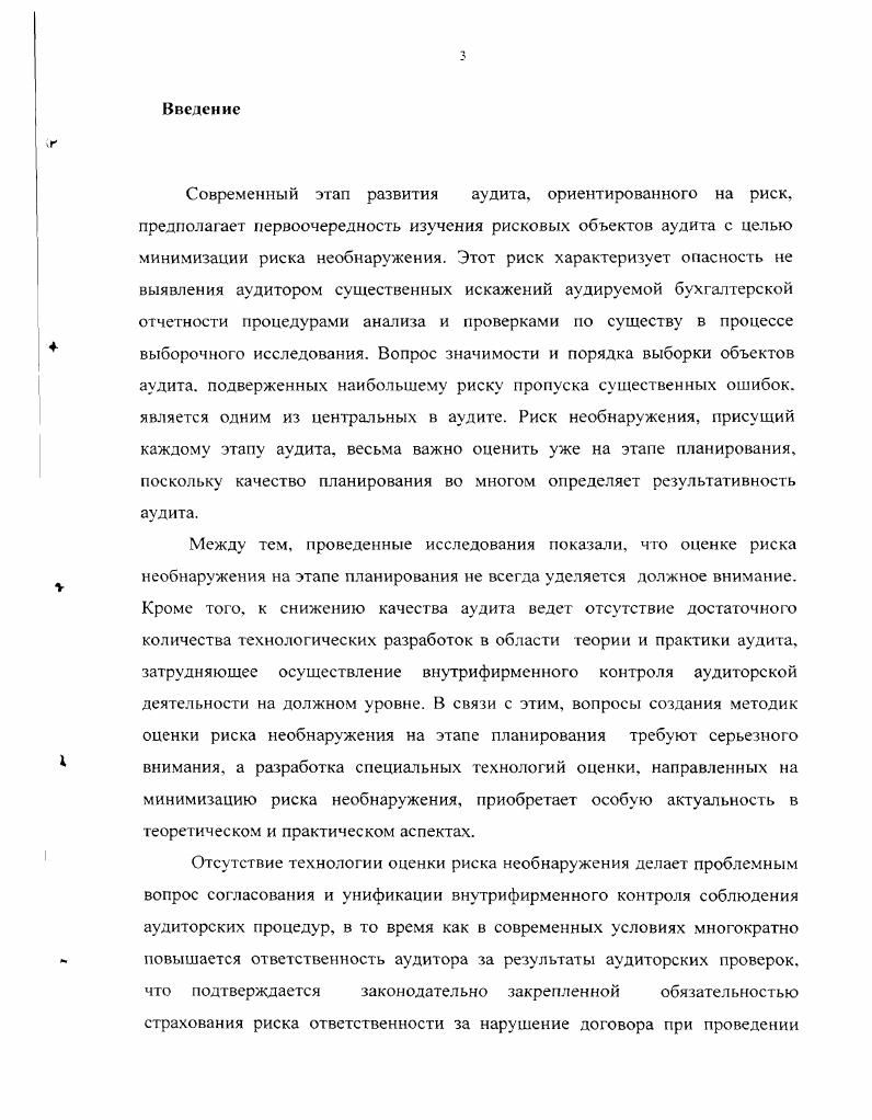 1.1 .Риск необнаружения как составная часть аудиторского риска 