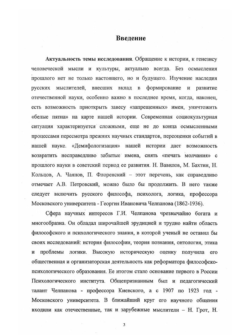 Глава 2. Проблемное поле Челпановафилософа.