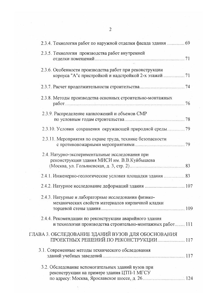 ЭКСПЛУАТАЦИОННОЙ ПРИГОДНОСТИ ЗДАНИЙ ДО НАЧАЛА РАБОТ ПО РЕКОНСТРУКЦИИ.