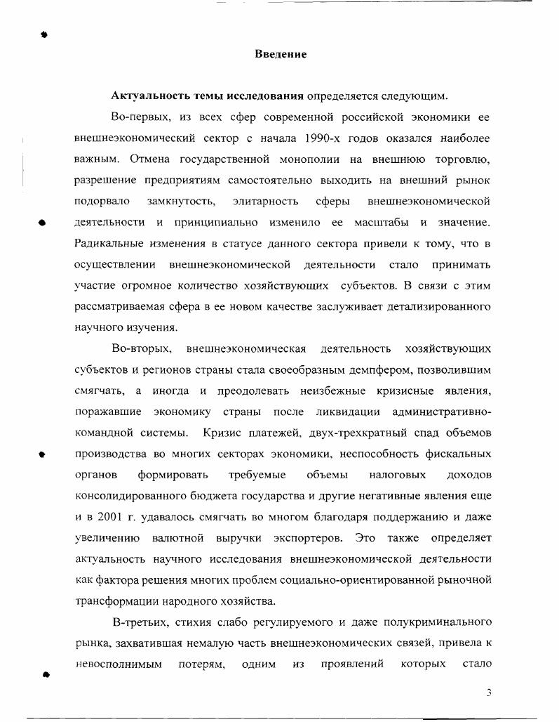 2.3. Формы и технологии внешнеэкономической деятельности