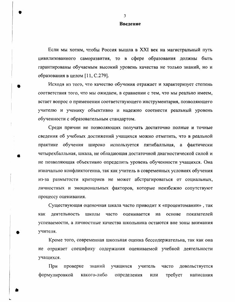 1.4. Педагогические условия содержательной оценки учебной деятельности учащихся 