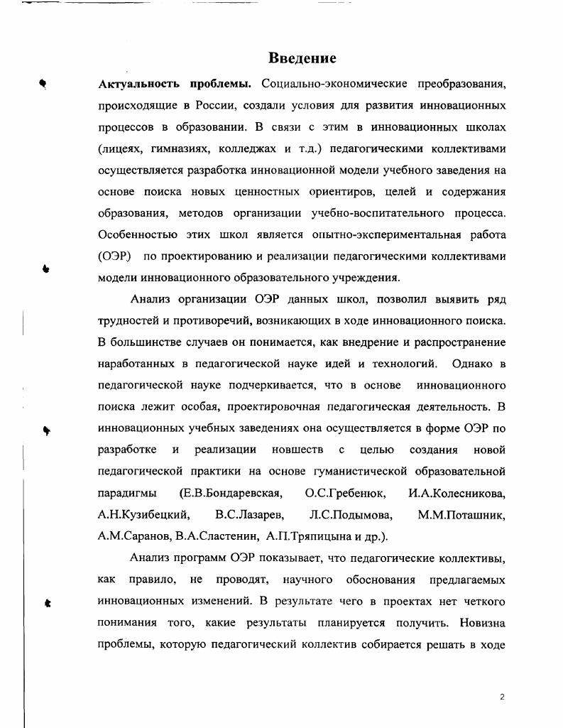2.1. Особенности развития инновационных школ.