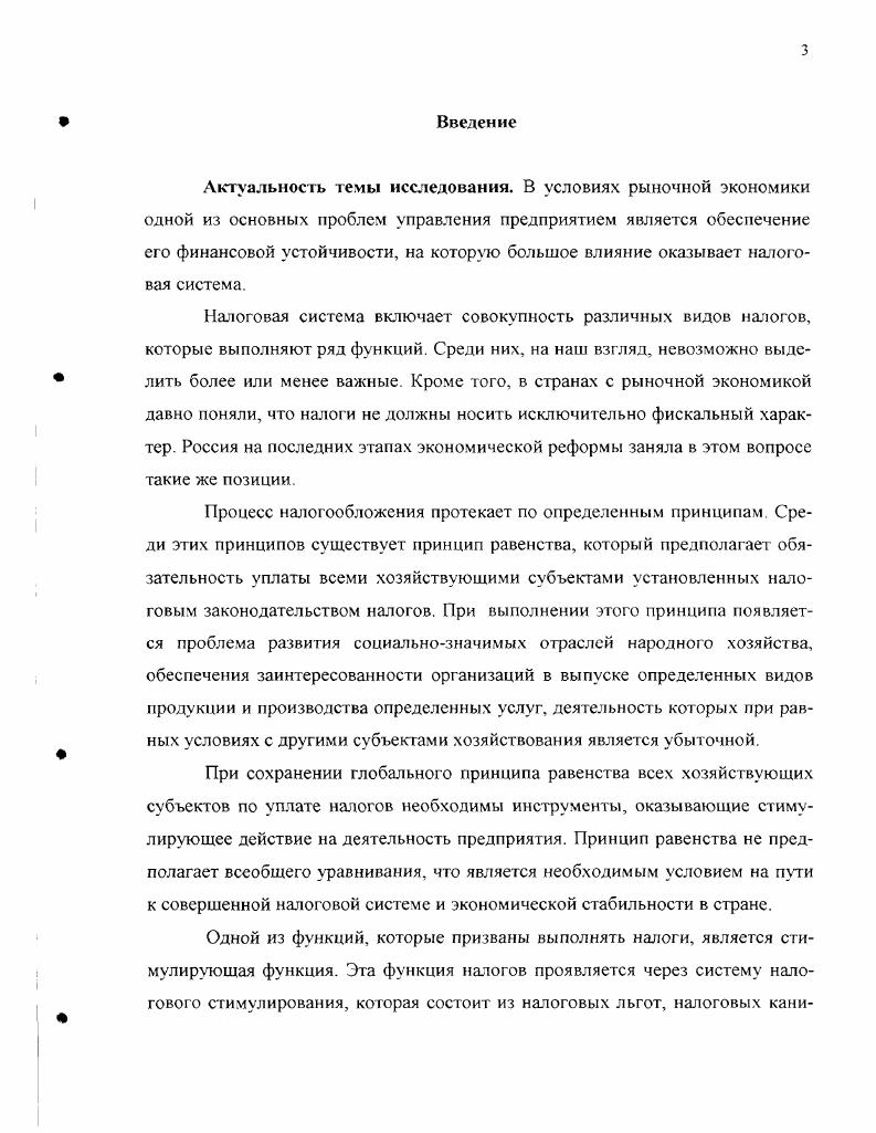 1.1. Экономическая сущность налоговых стимулов, их виды и классификация.9