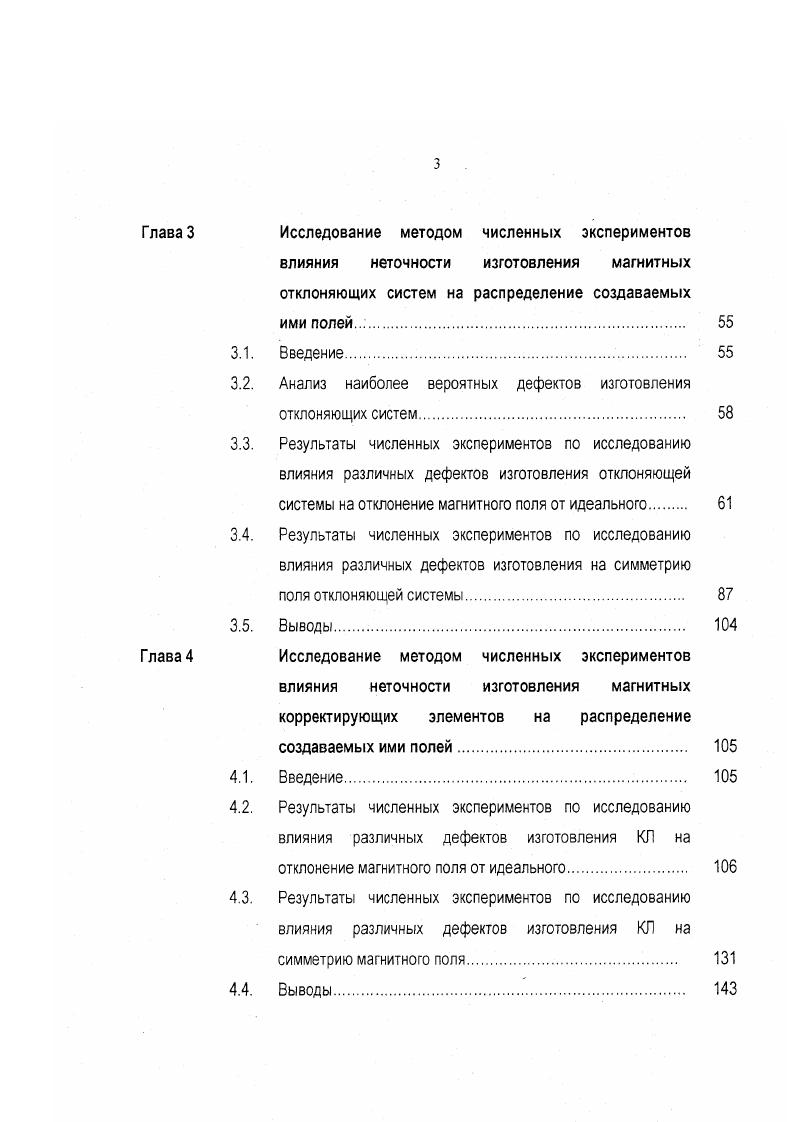 1.1. Анализ электроннооптических систем современного