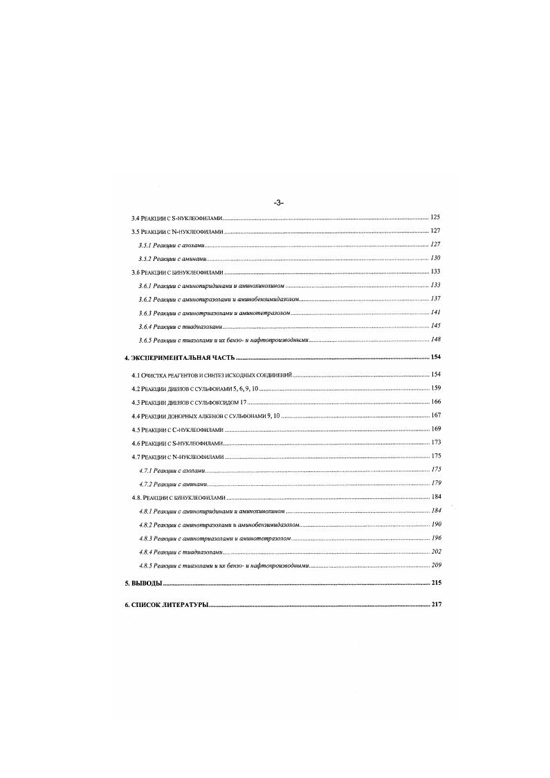 Интересным с синтетической точки зрения является подход к синтезу ациленнилсульфонов, исходя из бромидов 2, 8, которые далее обрабатывают азидом натрия в водном тстрагидрофуранс. При этом результатом реакции является не только образование двойной связи, но и введение в молекулу аминогруппы. Причем аминогруппа оказывается у того же атома углерода, с которым изначально был связан атом брома. 