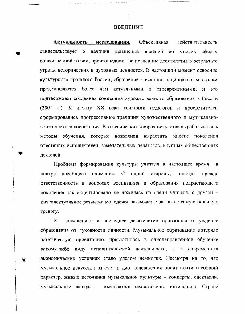 1.2 Особенности формирования системы музыкальноэстетического воспитания в России 