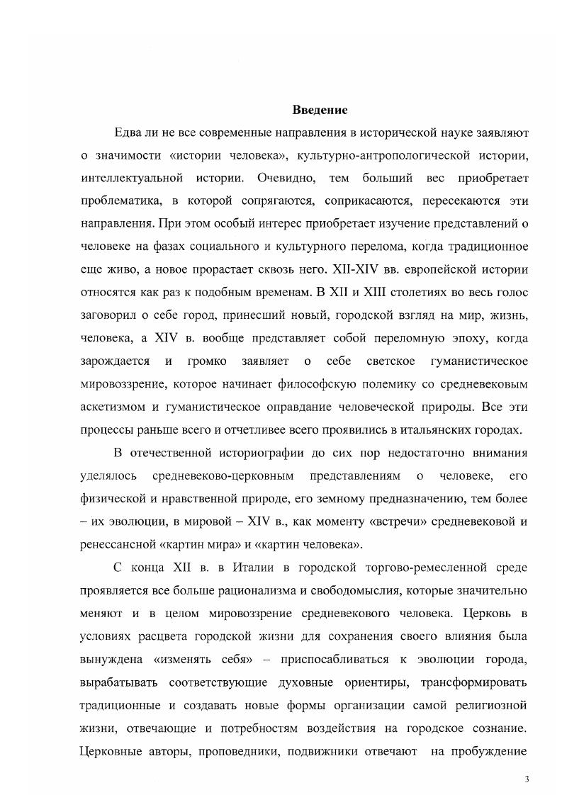 Глава II. Представления о физической природе