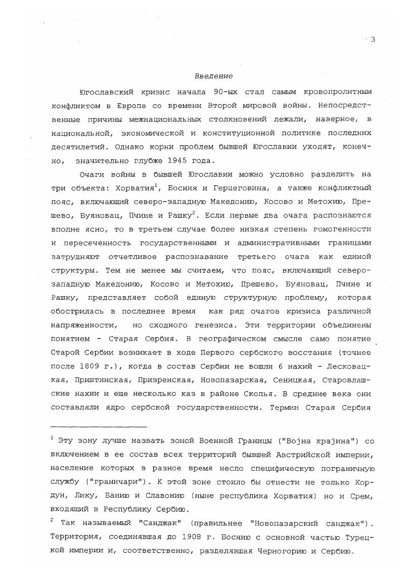 ГЛАВА I. СЕРБСКАЯ ПОЛИТИЧЕСКАЯ ЭЛИТА О ТАКТИКЕ ДЕЙСТВИЙ В СТАРОЙ СЕРБИИ. 