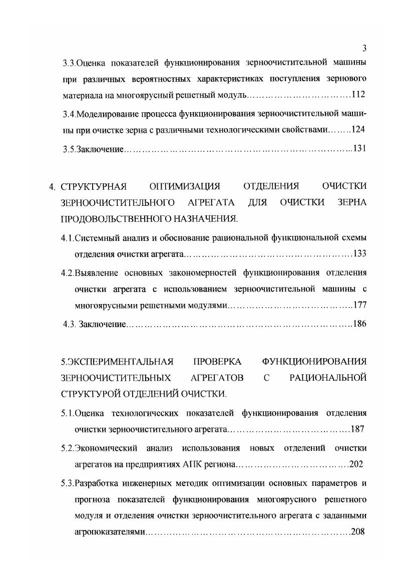 2Л.Моделирование процессов функционирования решетных модулей. 