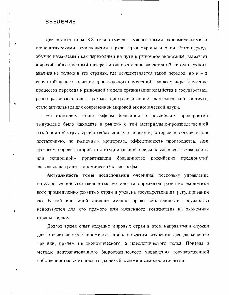 ГОСУДАРСТВЕННОЙ СОБСТВЕННОСТИ В ПЕРЕХОДНОМ ПЕРИОДЕ.
