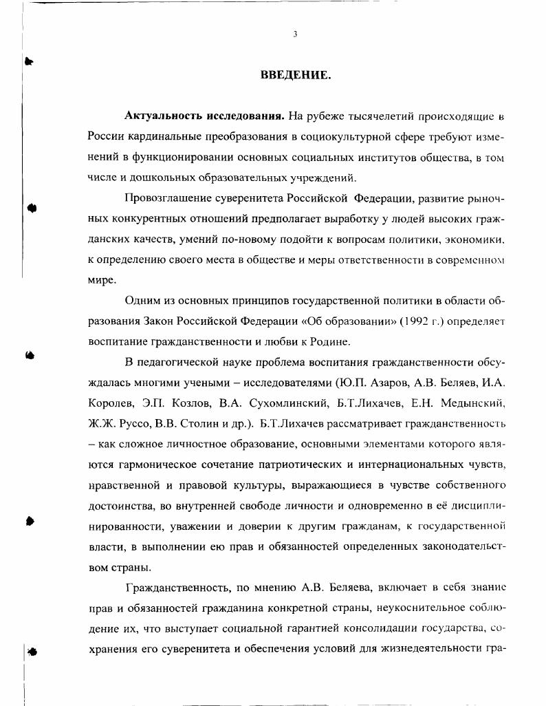 I. I Менталитет в структуре ценностей и целей в образовании 