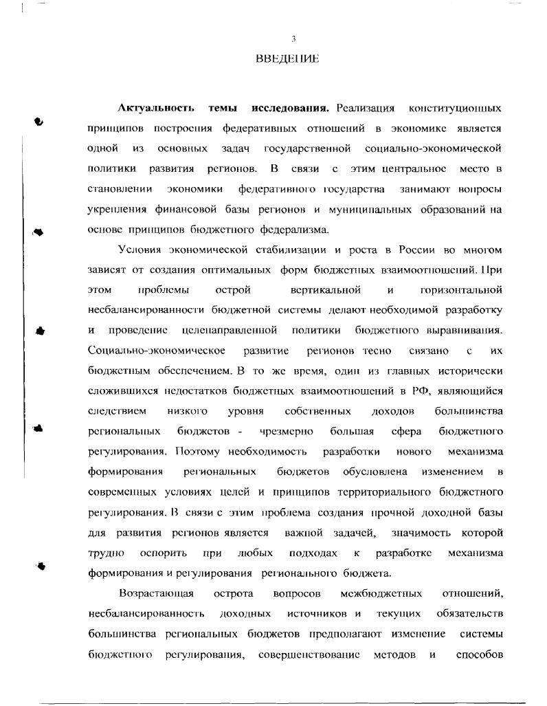 1.2.Тснденции развития механизма функционирования региональных бюджетов .С. 