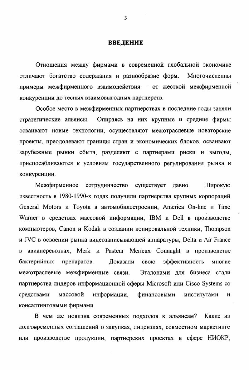 1.1. Теоретические аспекты анализа межфирменных партнерских отношений