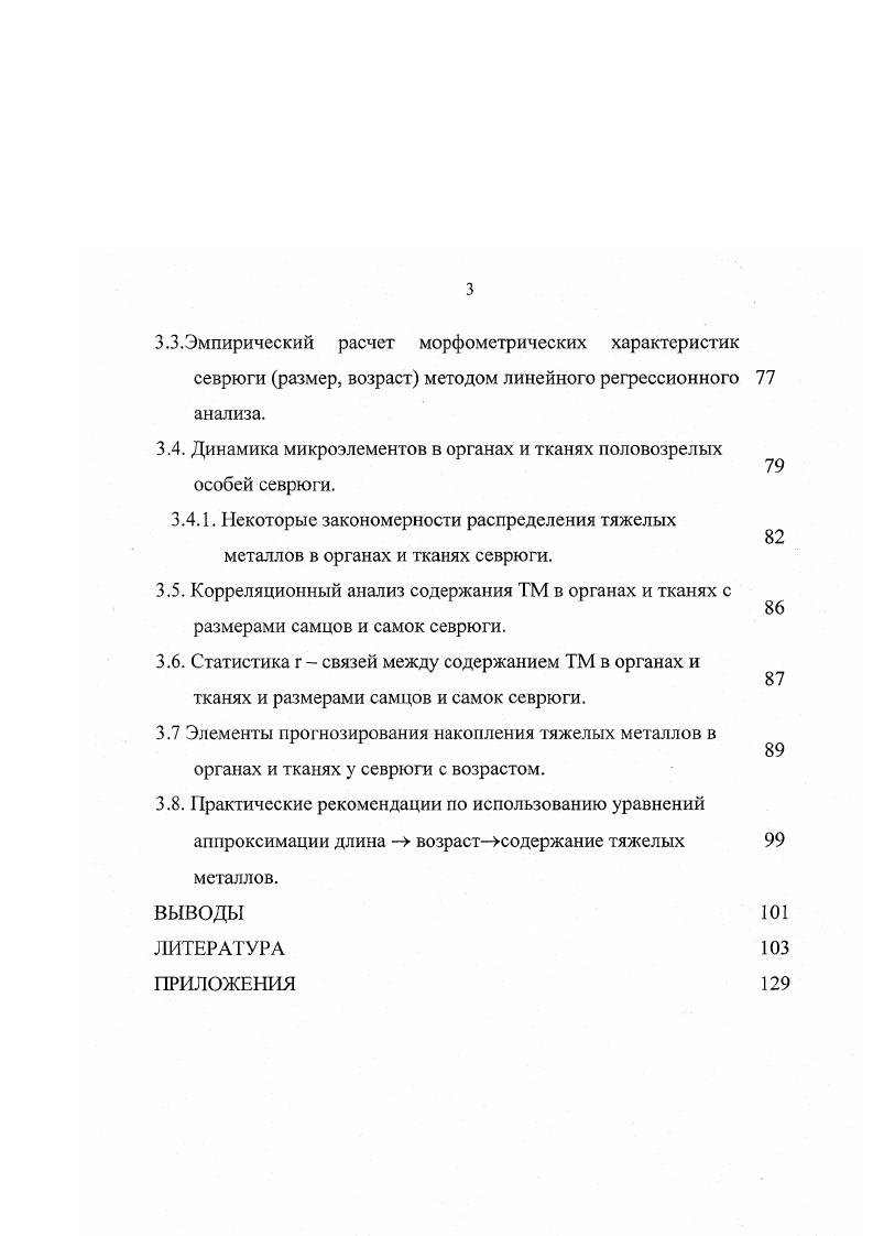 условиях загрязнения ВолгоКаспийского бассейна 