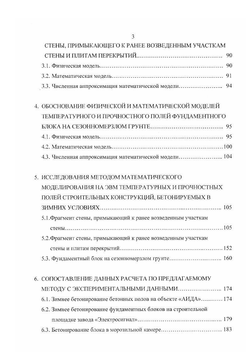 1.1. Влияние температуры на процесс твердения бетона 