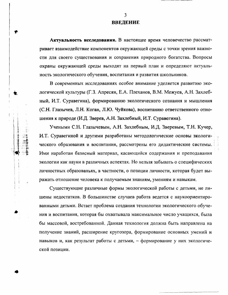 1.2. Сущность экологической позиции учащихся