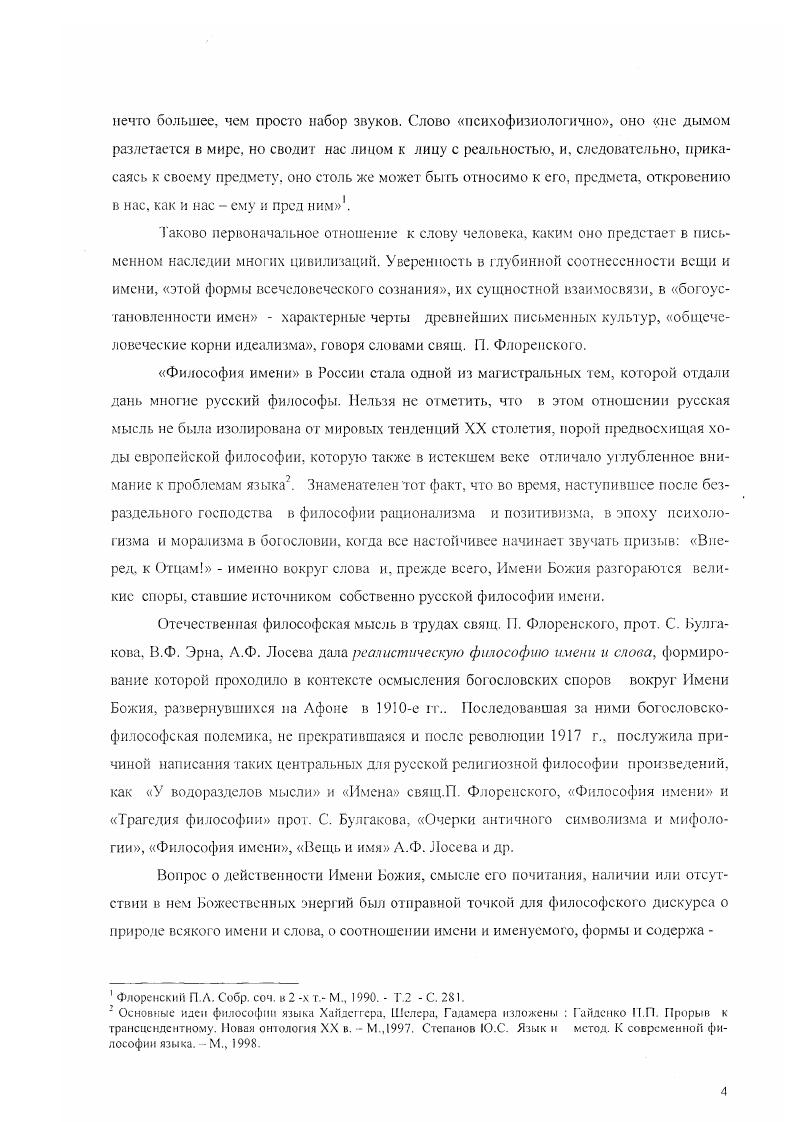 1. Учение о символе в трудах свящ. II. Флоренского и А.Ф. Лосева.