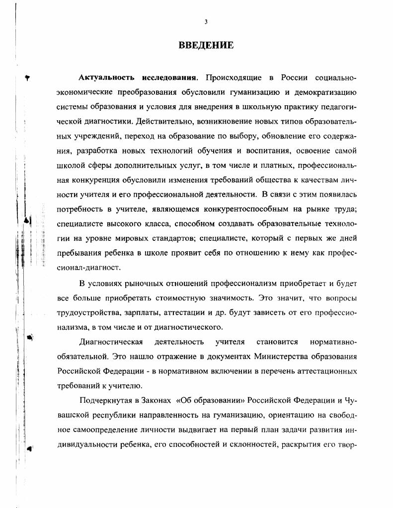 деятельности учителя начальных классов с использованием педагогической диагностики