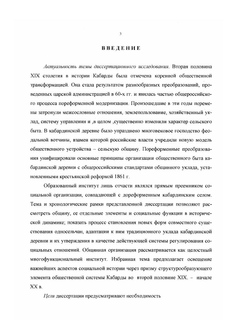 ГЛАВА 2. Социальная структура сельской общины